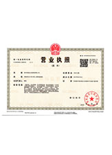 西固营业执照副本